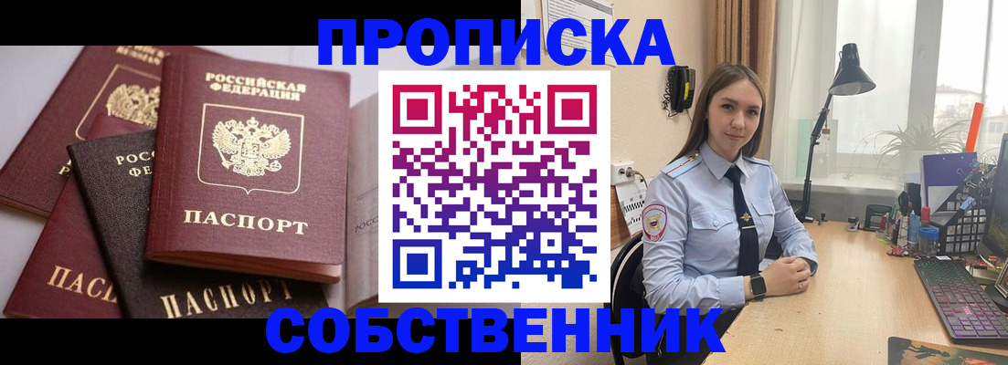 где прописаться в Ачинске