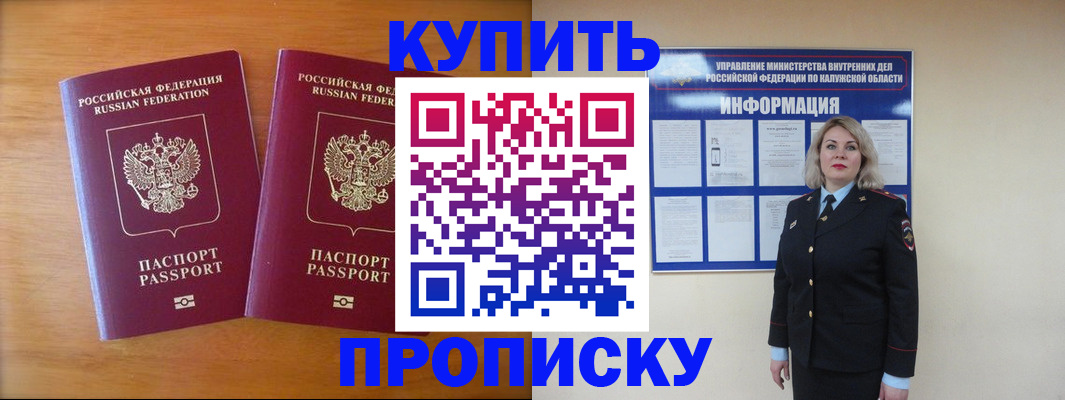 временная регистрация в квартире в Ачинске