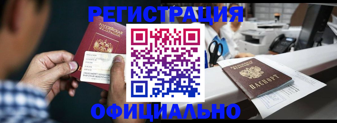 прописка гарантия в Ачинске