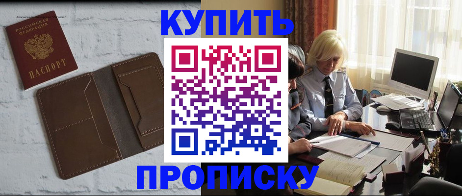 временная регистрация надежно в Ачинске