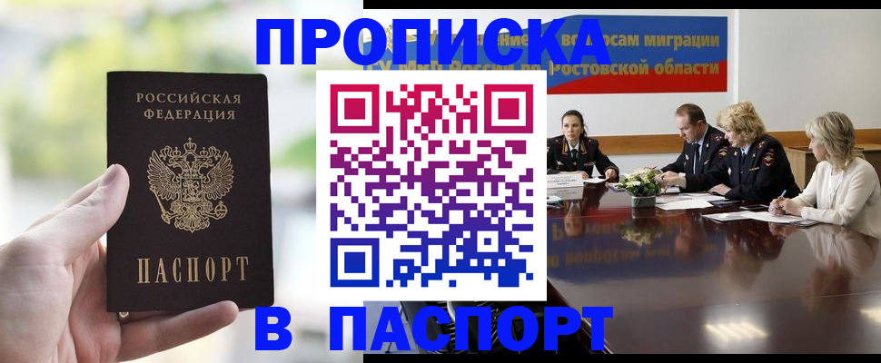 прописка от собственника в Ачинске