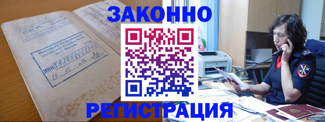 временная регистрация законно в Ачинске